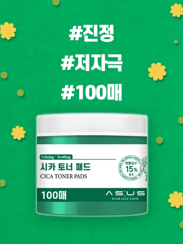 AS US Cica Calming Toner Pad